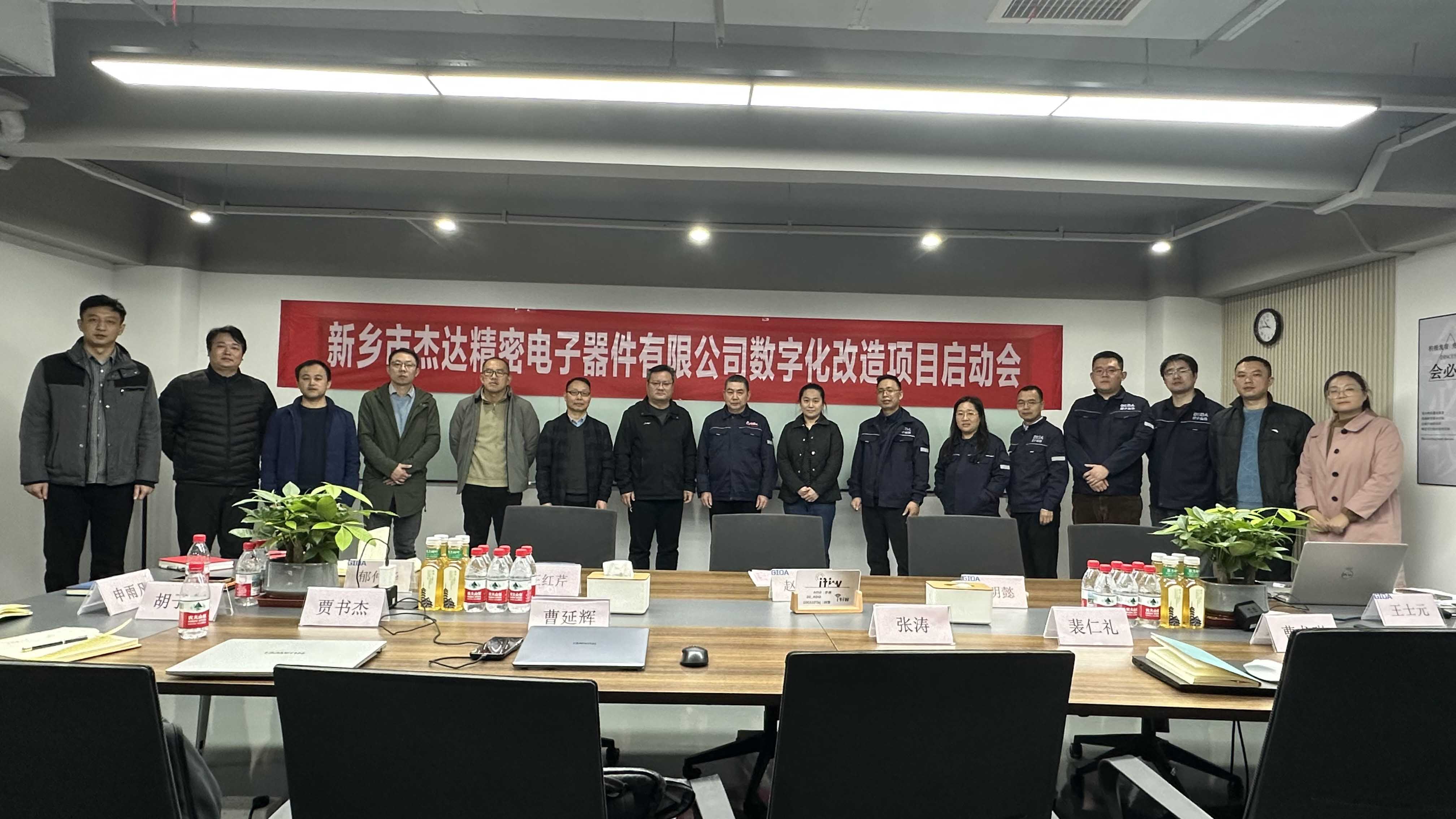 【智啟未來·共繪新章】 新鄉杰達數字化改造項目正式揚帆起航