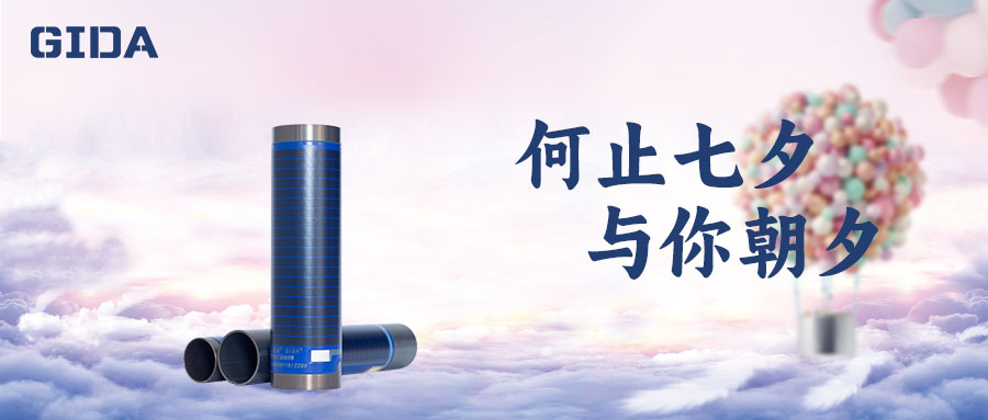 七夕 | 愛是秒回，更是即熱