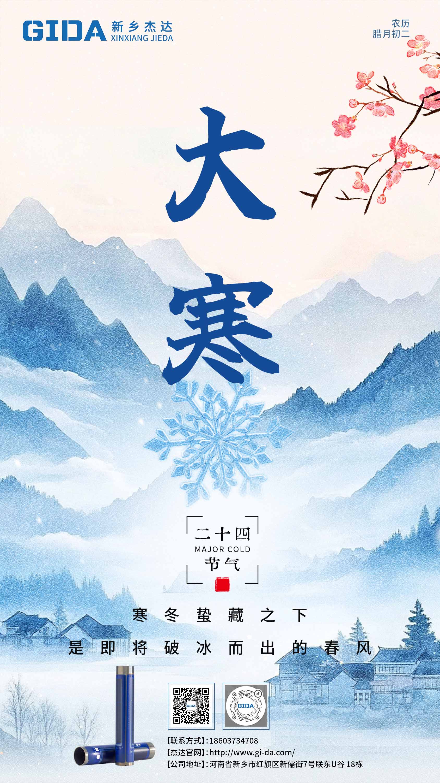 大寒海報(bào)