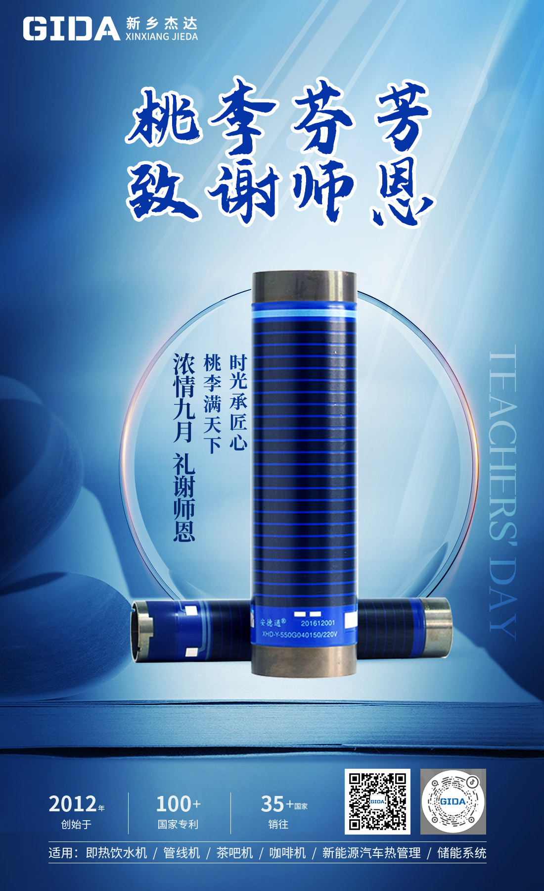教師節(jié)